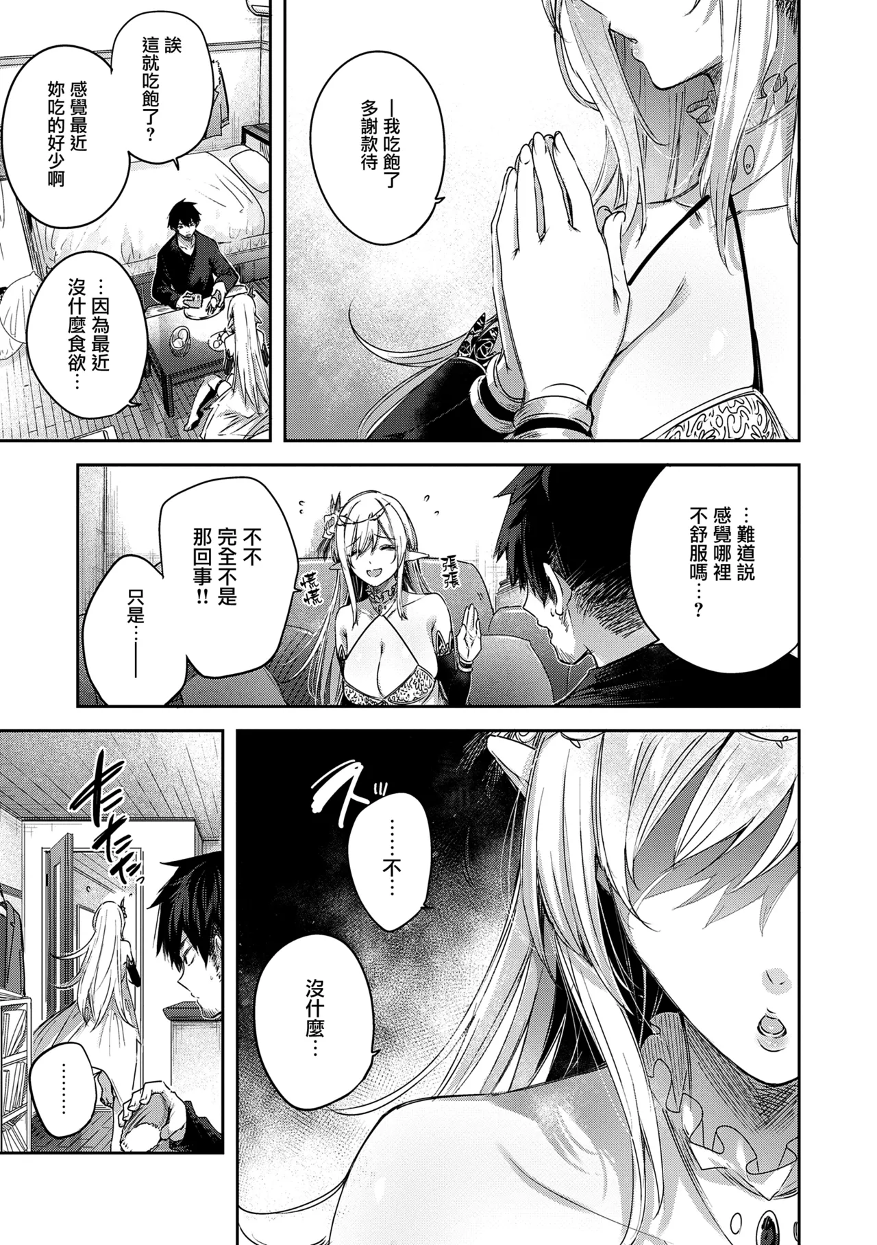 [kakao] Dokushin Hunter no Deai wa Elf no Mori de CH. 1-3,6  [Chinese] [无毒汉化组] [Digital] [OnGoing] numero di immagine  61