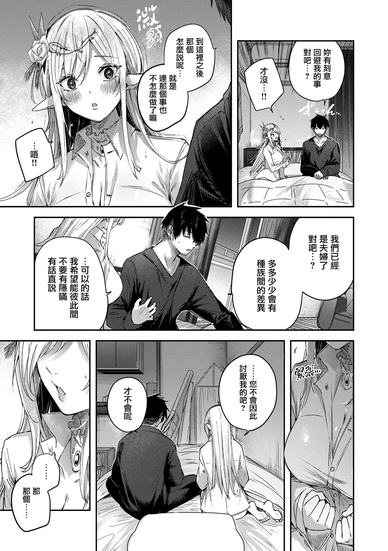 [kakao] Dokushin Hunter no Deai wa Elf no Mori de CH. 1-3,6  [Chinese] [无毒汉化组] [Digital] [OnGoing] numero di immagine  63