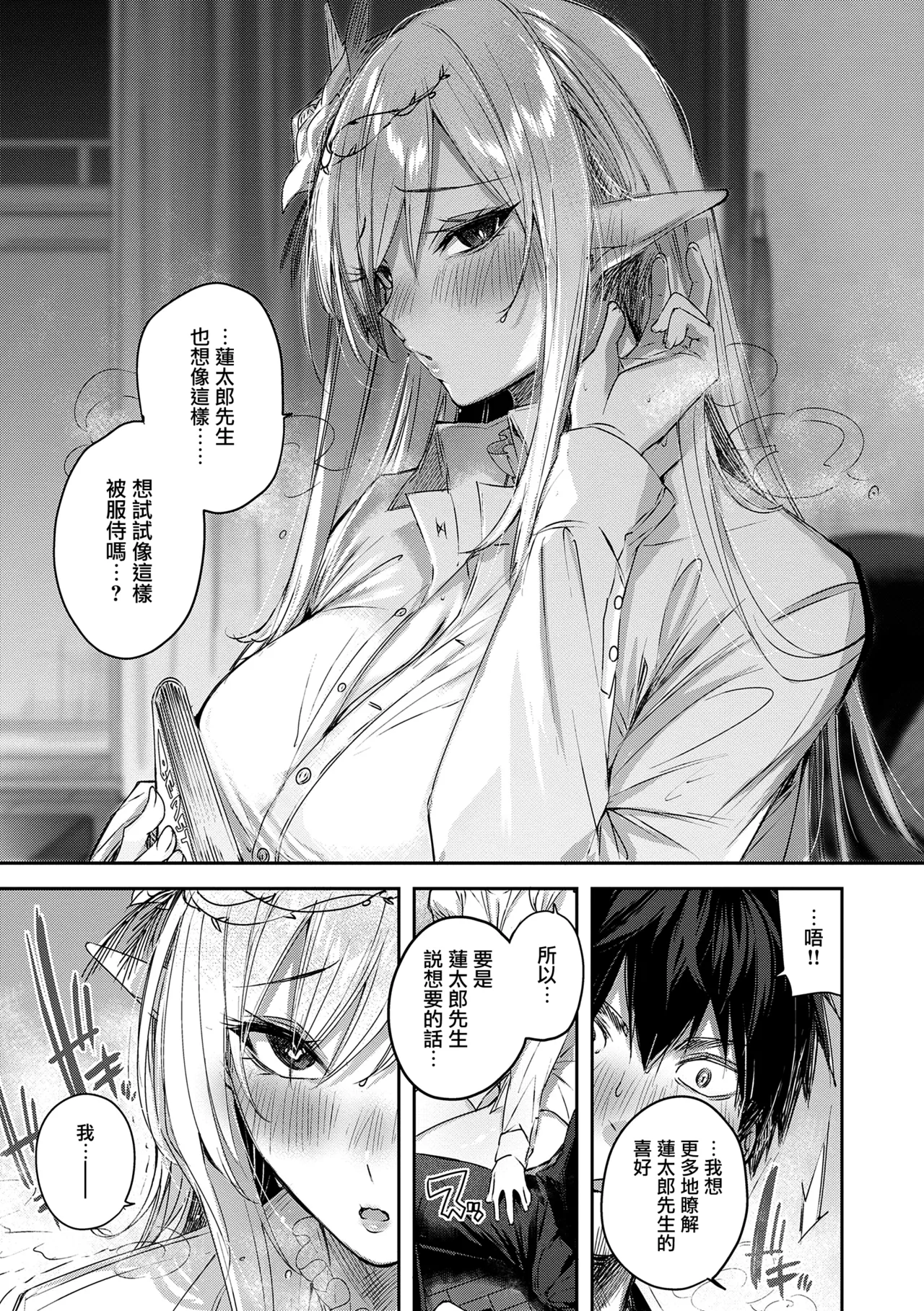 [kakao] Dokushin Hunter no Deai wa Elf no Mori de CH. 1-3,6  [Chinese] [无毒汉化组] [Digital] [OnGoing] numero di immagine  67