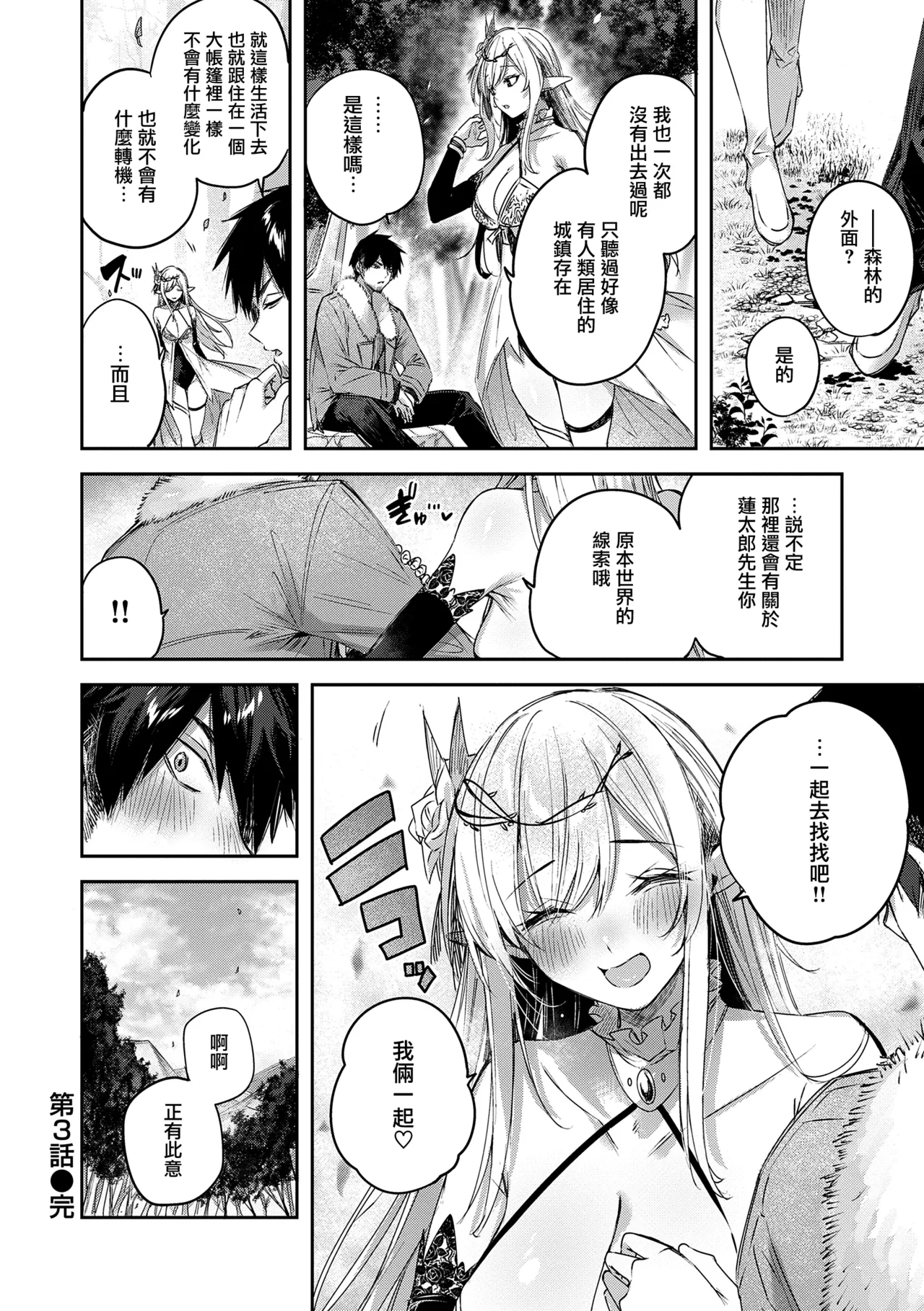 [kakao] Dokushin Hunter no Deai wa Elf no Mori de CH. 1-3,6  [Chinese] [无毒汉化组] [Digital] [OnGoing] numero di immagine  82