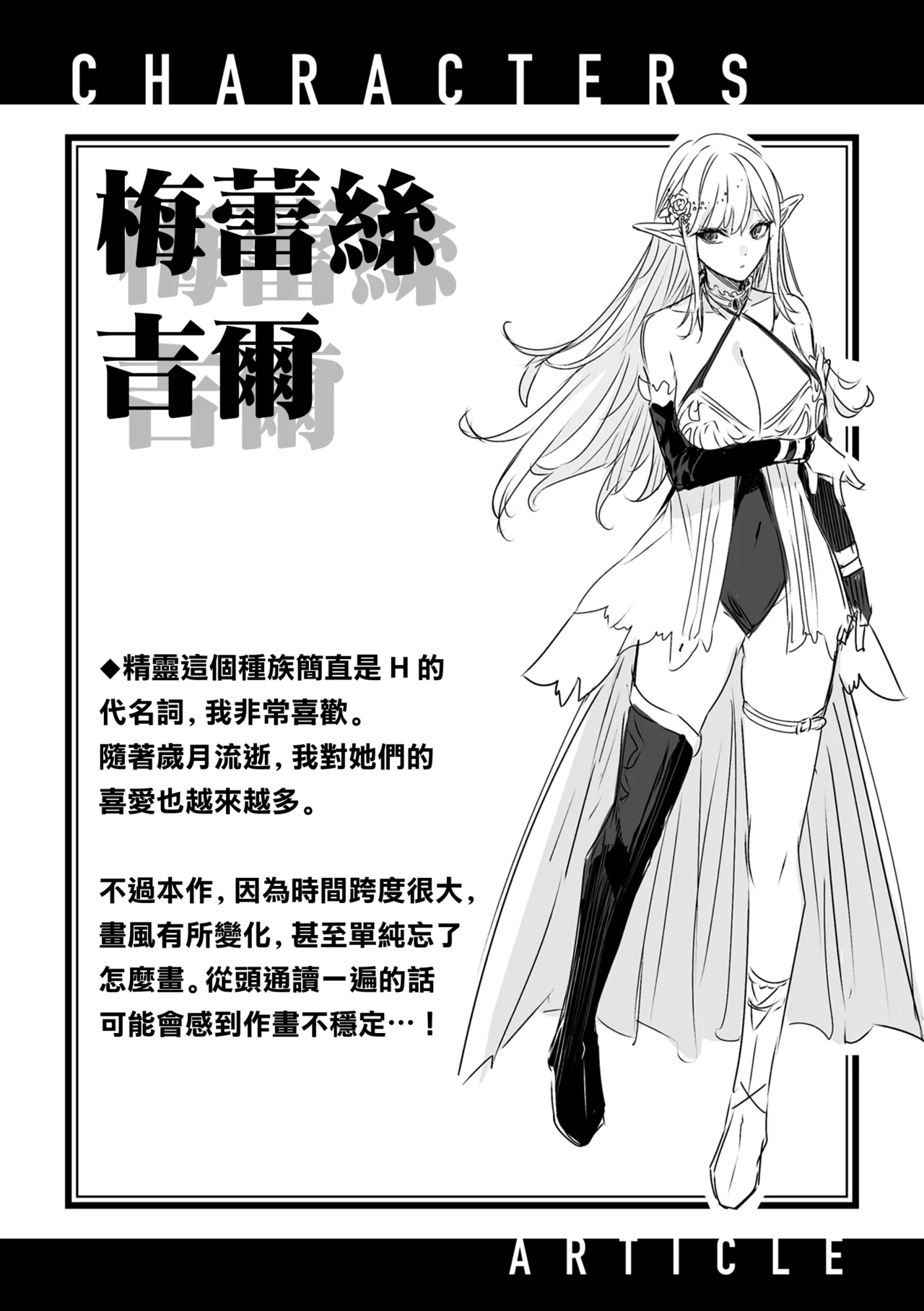 [kakao] Dokushin Hunter no Deai wa Elf no Mori de CH. 1-3,6  [Chinese] [无毒汉化组] [Digital] [OnGoing] numero di immagine  84