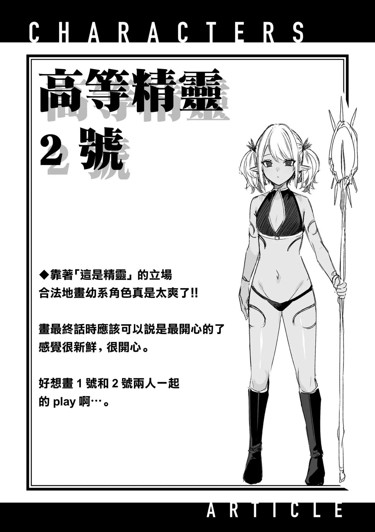 [kakao] Dokushin Hunter no Deai wa Elf no Mori de CH. 1-3,6  [Chinese] [无毒汉化组] [Digital] [OnGoing] numero di immagine  86