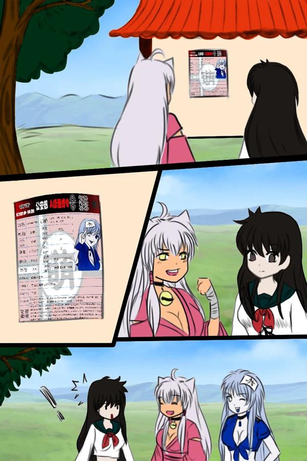 《附身是个什么玩意？》附身 戈薇 犬夜叉 画像番号 1