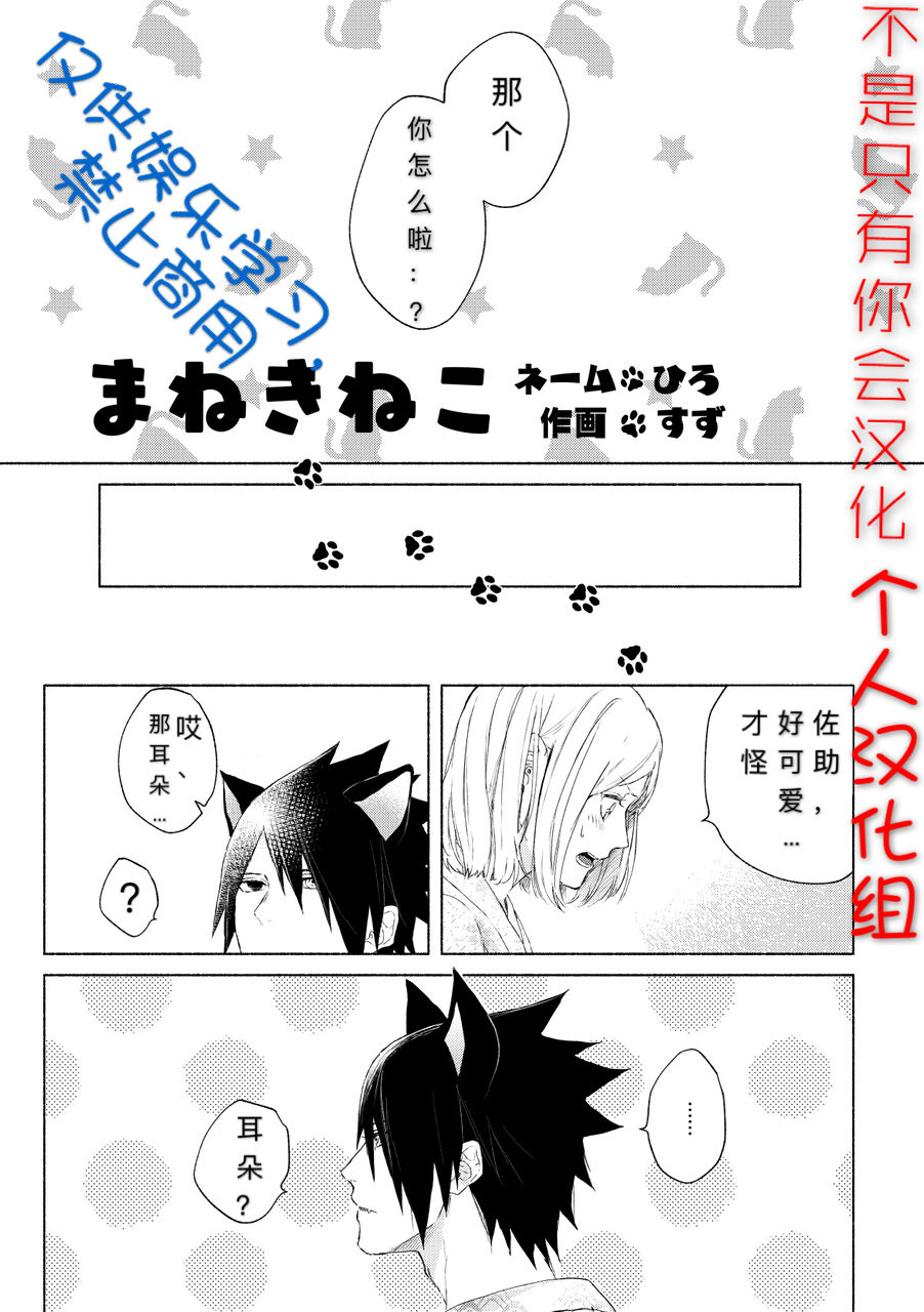 [Suzumiya] まねきねこ (Naruto) [Chinese] [不是只有你会汉化个人汉化组] [Digital] 图片编号 1