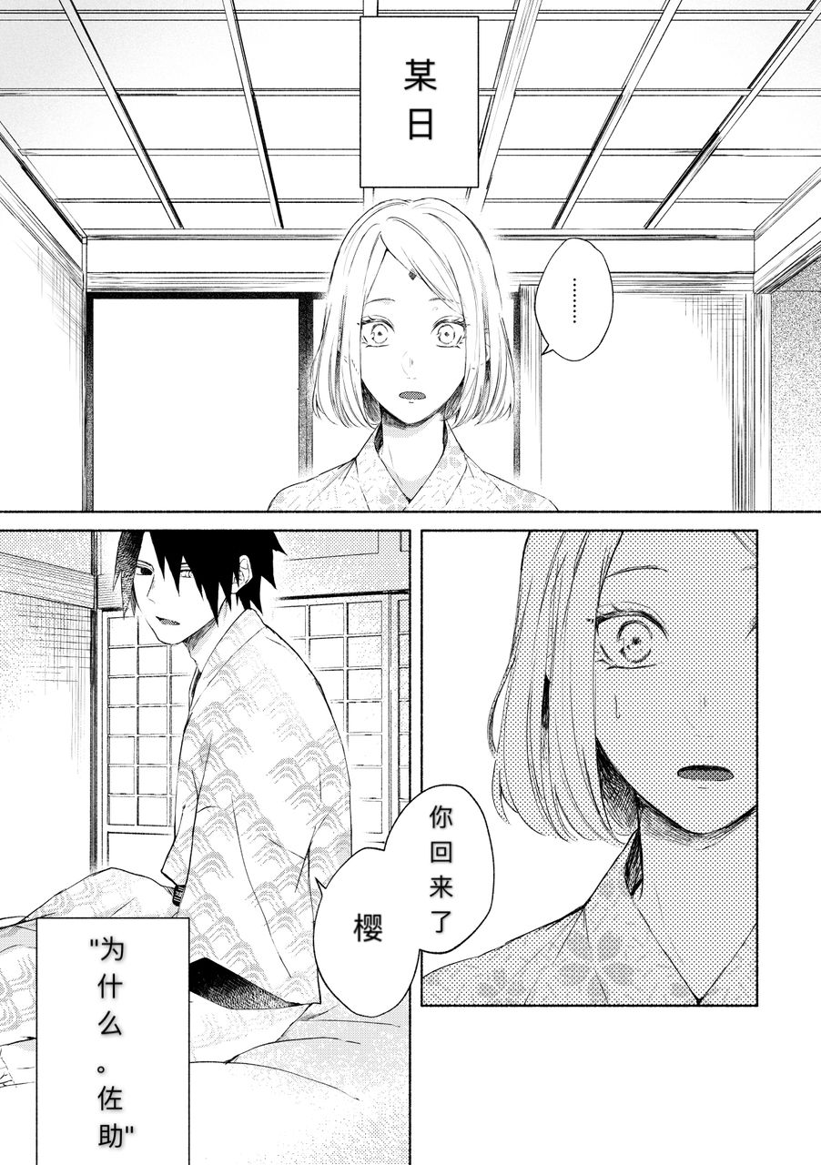 [Suzumiya] まねきねこ (Naruto) [Chinese] [不是只有你会汉化个人汉化组] [Digital] 图片编号 2