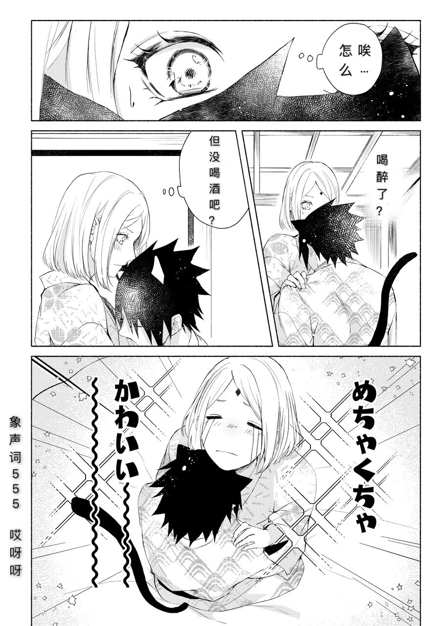 [Suzumiya] まねきねこ (Naruto) [Chinese] [不是只有你会汉化个人汉化组] [Digital] 图片编号 7