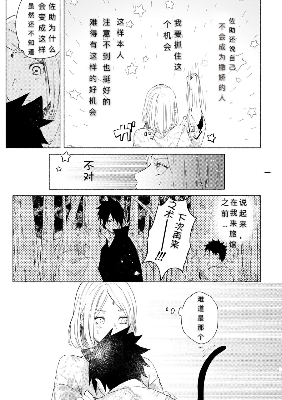 [Suzumiya] まねきねこ (Naruto) [Chinese] [不是只有你会汉化个人汉化组] [Digital] 图片编号 8