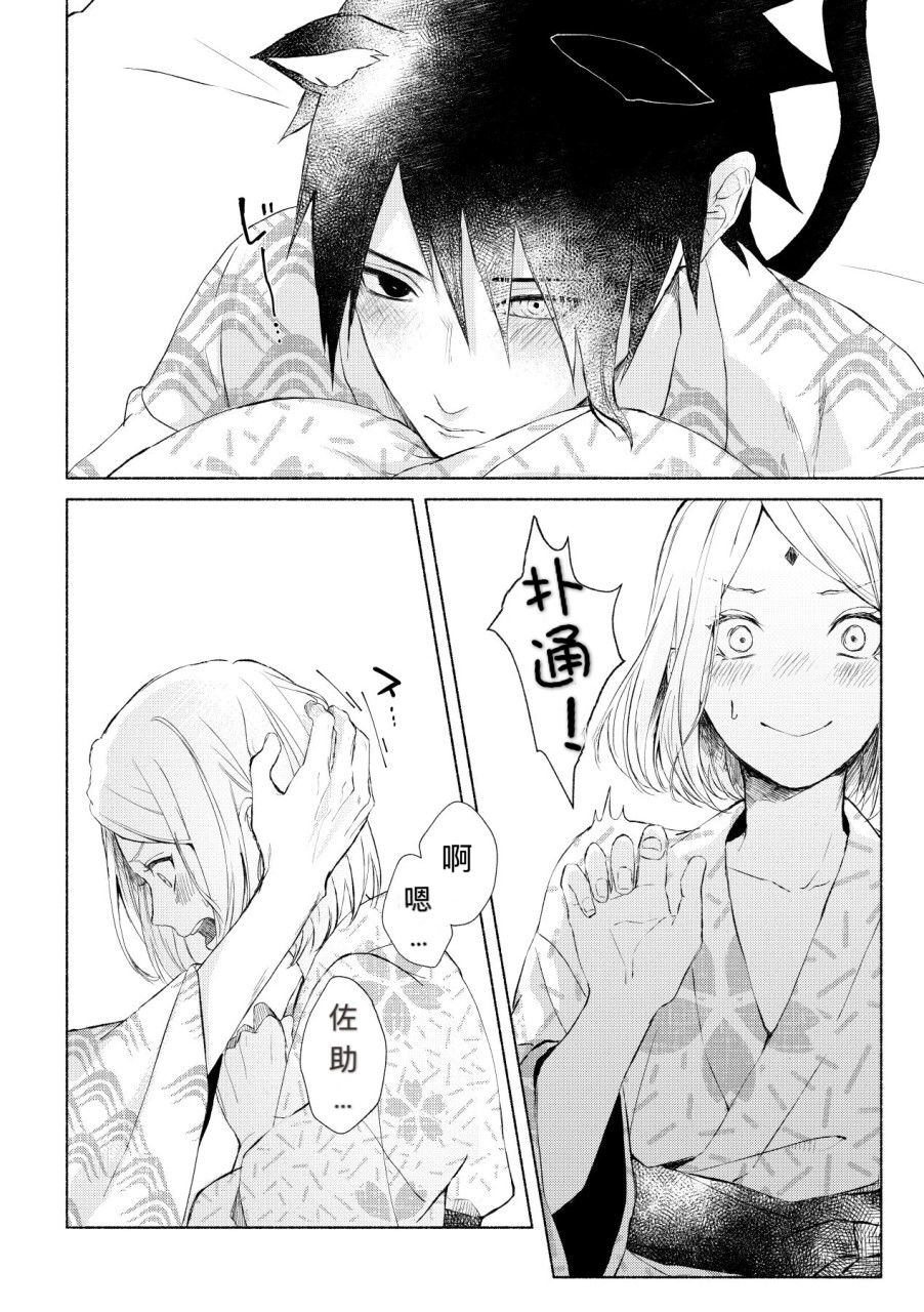 [Suzumiya] まねきねこ (Naruto) [Chinese] [不是只有你会汉化个人汉化组] [Digital] 图片编号 9