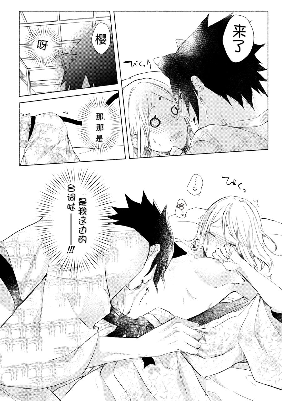 [Suzumiya] まねきねこ (Naruto) [Chinese] [不是只有你会汉化个人汉化组] [Digital] 图片编号 13