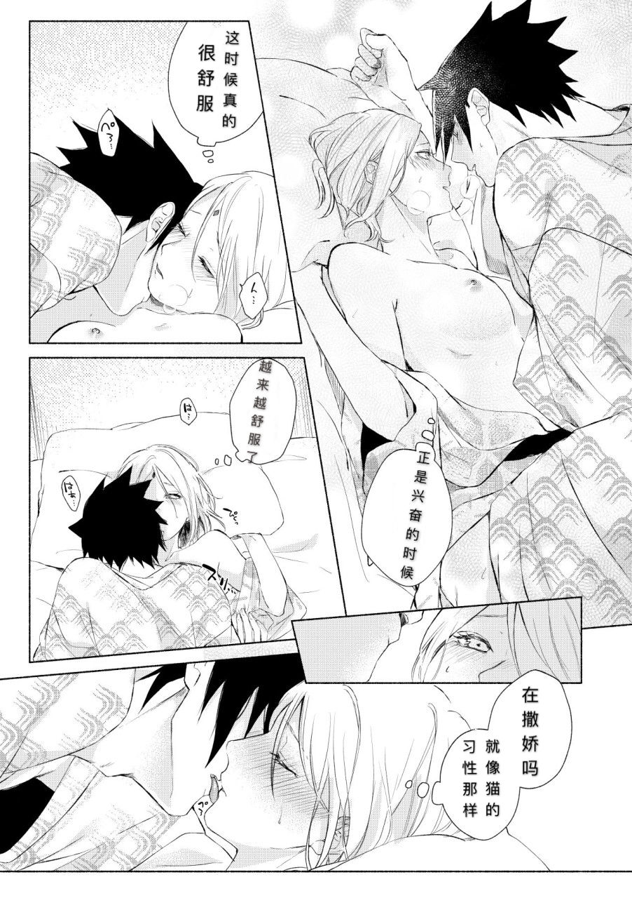 [Suzumiya] まねきねこ (Naruto) [Chinese] [不是只有你会汉化个人汉化组] [Digital] 图片编号 16