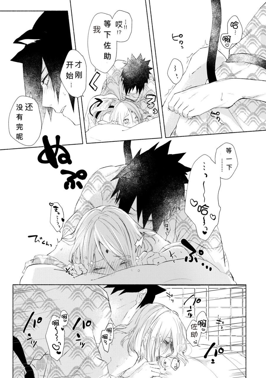 [Suzumiya] まねきねこ (Naruto) [Chinese] [不是只有你会汉化个人汉化组] [Digital] 图片编号 20