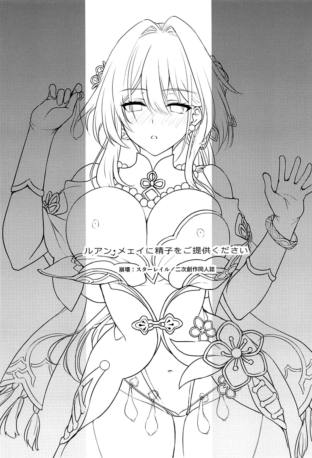 (C105) [DRAGON PANDA (Minase)] Ruan Mei ni Seishi o Goteikyou Kudasai (Honkai: Star Rail) [Chinese] [黎欧出资汉化] 이미지 번호 2