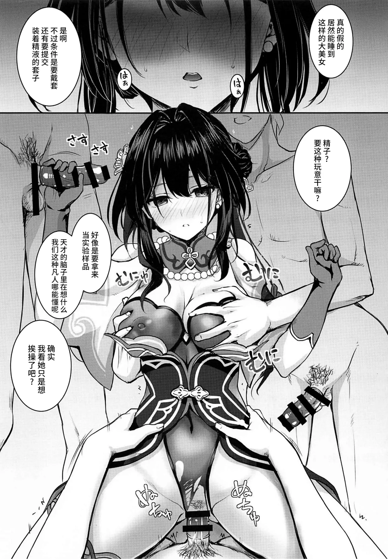 (C105) [DRAGON PANDA (Minase)] Ruan Mei ni Seishi o Goteikyou Kudasai (Honkai: Star Rail) [Chinese] [黎欧出资汉化] 이미지 번호 4