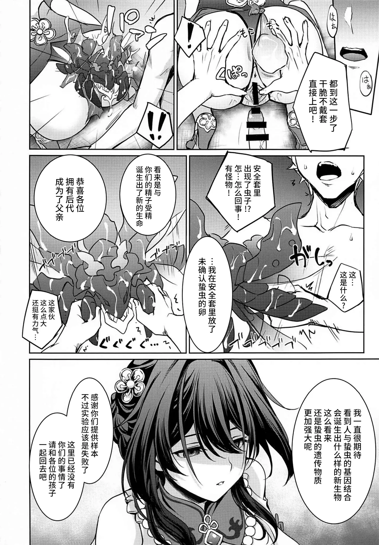 (C105) [DRAGON PANDA (Minase)] Ruan Mei ni Seishi o Goteikyou Kudasai (Honkai: Star Rail) [Chinese] [黎欧出资汉化] 이미지 번호 17