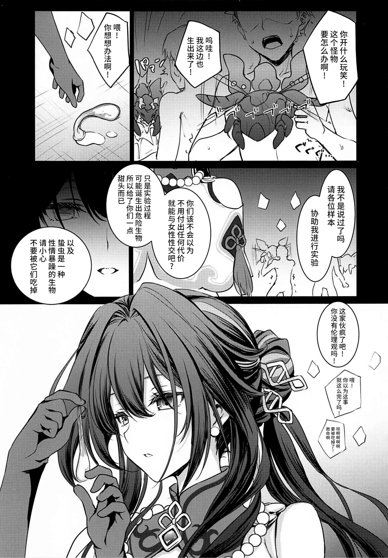 (C105) [DRAGON PANDA (Minase)] Ruan Mei ni Seishi o Goteikyou Kudasai (Honkai: Star Rail) [Chinese] [黎欧出资汉化] 이미지 번호 18