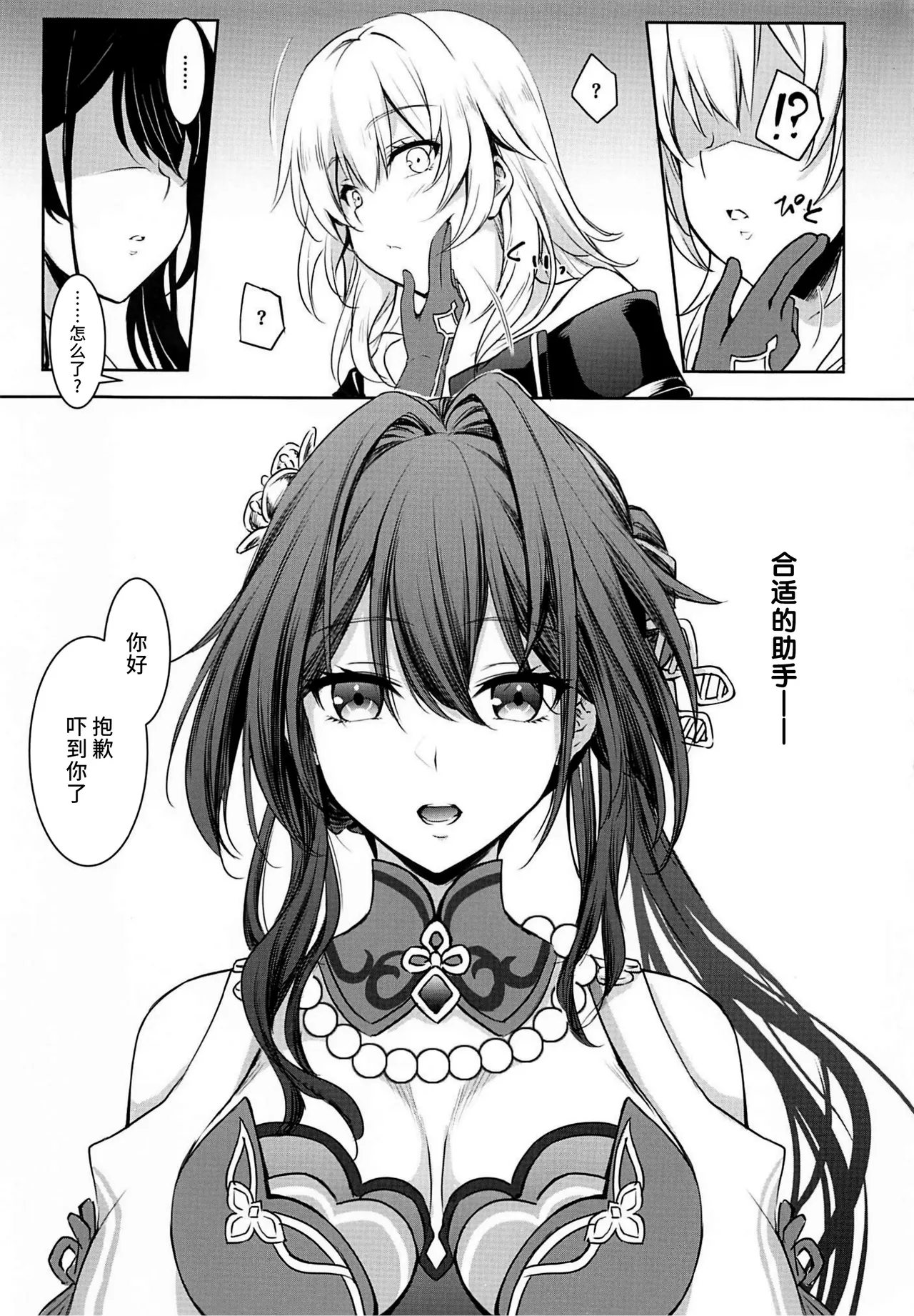 (C105) [DRAGON PANDA (Minase)] Ruan Mei ni Seishi o Goteikyou Kudasai (Honkai: Star Rail) [Chinese] [黎欧出资汉化] 이미지 번호 20