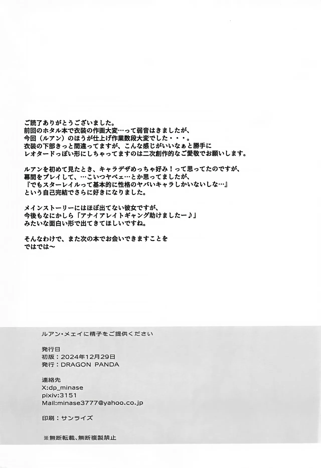 (C105) [DRAGON PANDA (Minase)] Ruan Mei ni Seishi o Goteikyou Kudasai (Honkai: Star Rail) [Chinese] [黎欧出资汉化] 이미지 번호 21