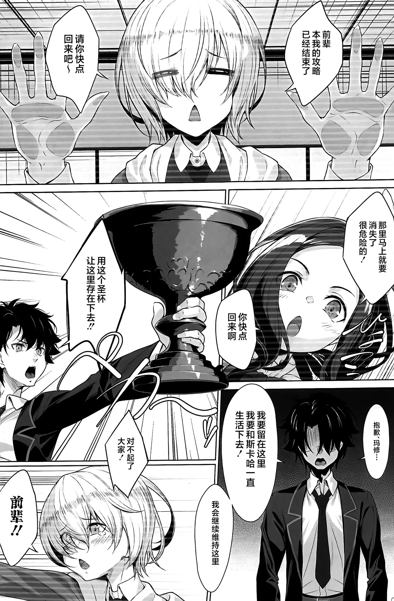 (C105) [Hyakuitishiki (Kurakino Issiki)] IDO After (Fate/Grand Order) [Chinese] [黎欧出资汉化] 图片编号 2