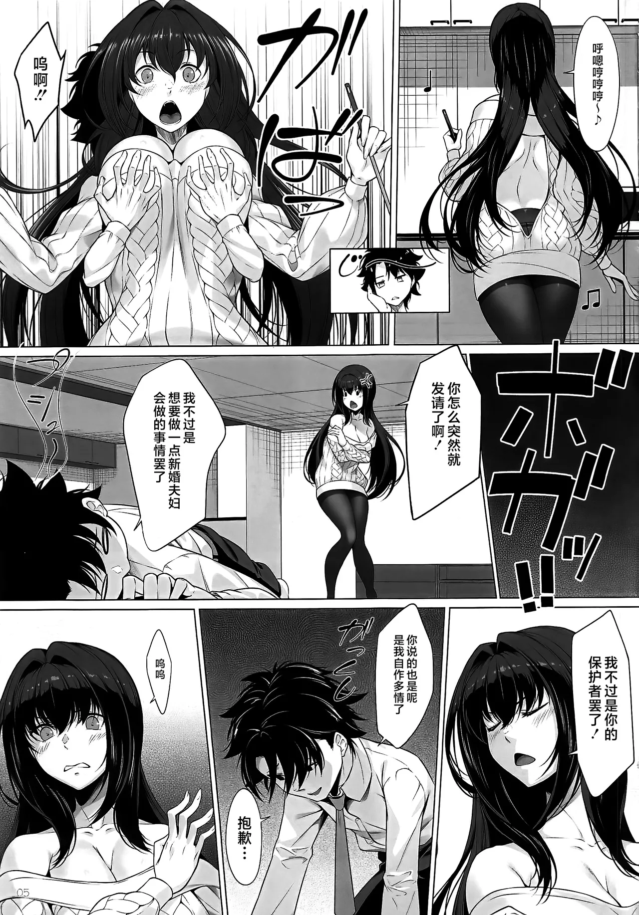 (C105) [Hyakuitishiki (Kurakino Issiki)] IDO After (Fate/Grand Order) [Chinese] [黎欧出资汉化] 图片编号 4