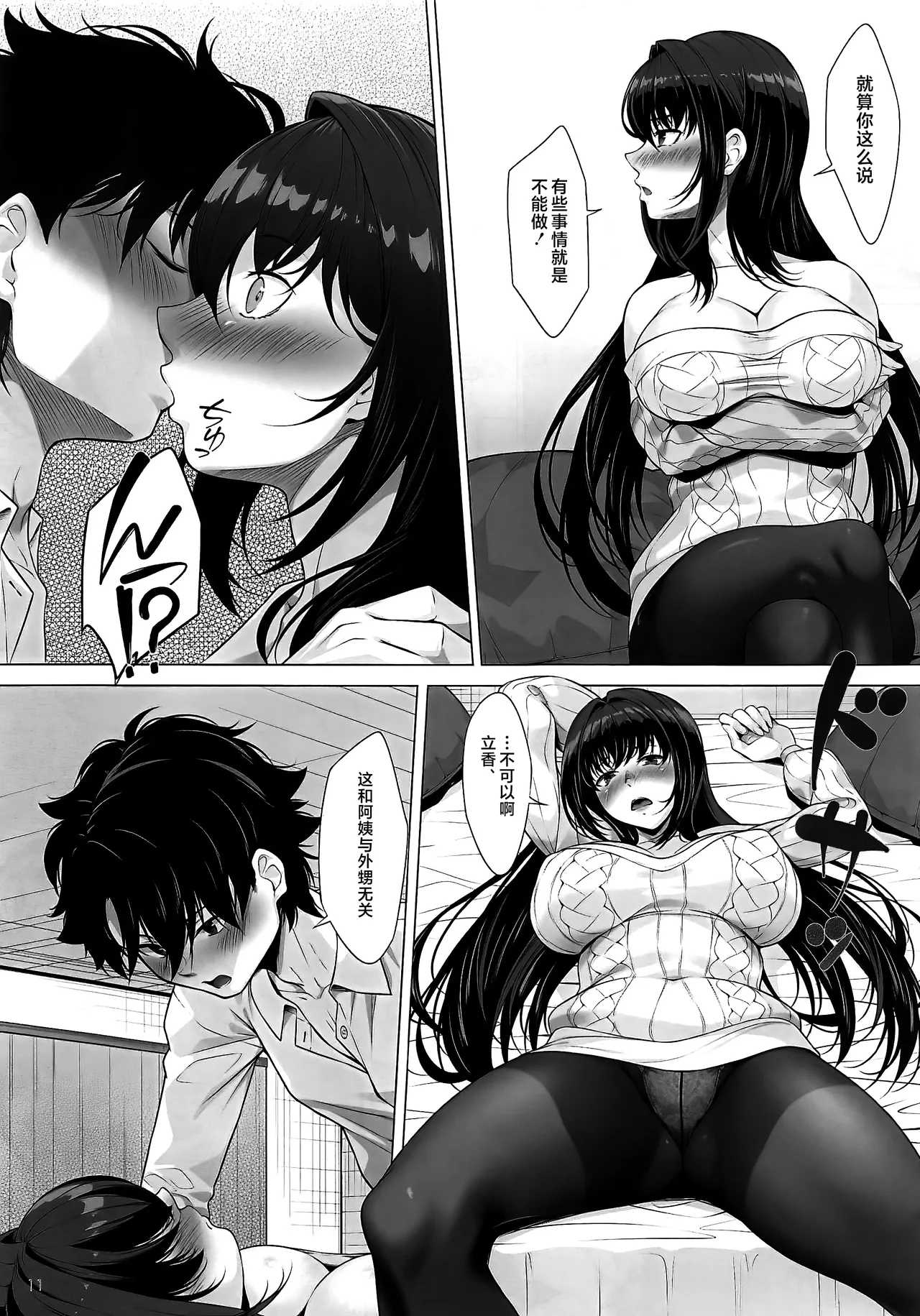 (C105) [Hyakuitishiki (Kurakino Issiki)] IDO After (Fate/Grand Order) [Chinese] [黎欧出资汉化] 图片编号 10