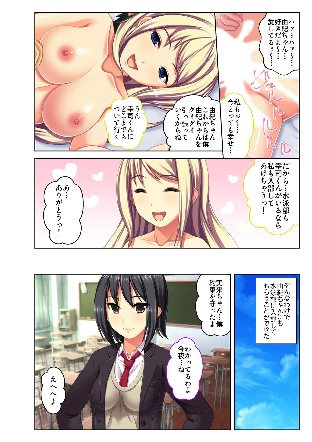 [Drops!] Gohoubi Ecchi! ~Mizugi o Zurashite Sukinadake~ 1 31eme image