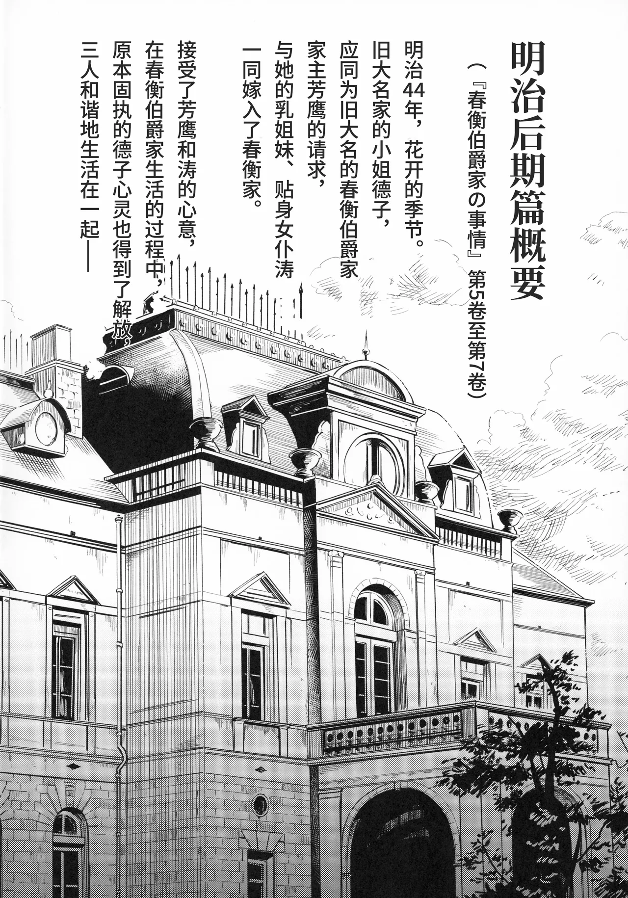 (COMITIA128) [Yoshino (Kikuduki Taro)] Haruhira Hakushaku-ke no Jijou Hachi ~Meiji Kouki Hen Gojitsudan 1~ [Chinese] | 春衡伯爵家の事情 捌～明治後期篇 後日譚1～[Bismuth个人汉化] numero di immagine  3