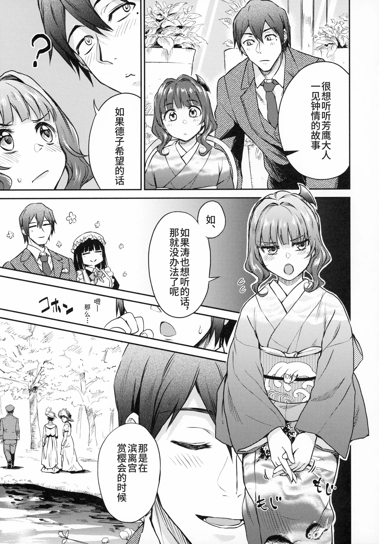 (COMITIA128) [Yoshino (Kikuduki Taro)] Haruhira Hakushaku-ke no Jijou Hachi ~Meiji Kouki Hen Gojitsudan 1~ [Chinese] | 春衡伯爵家の事情 捌～明治後期篇 後日譚1～[Bismuth个人汉化] numero di immagine  6