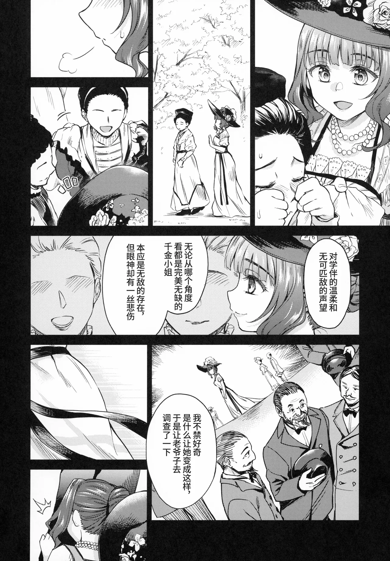 (COMITIA128) [Yoshino (Kikuduki Taro)] Haruhira Hakushaku-ke no Jijou Hachi ~Meiji Kouki Hen Gojitsudan 1~ [Chinese] | 春衡伯爵家の事情 捌～明治後期篇 後日譚1～[Bismuth个人汉化] numero di immagine  7