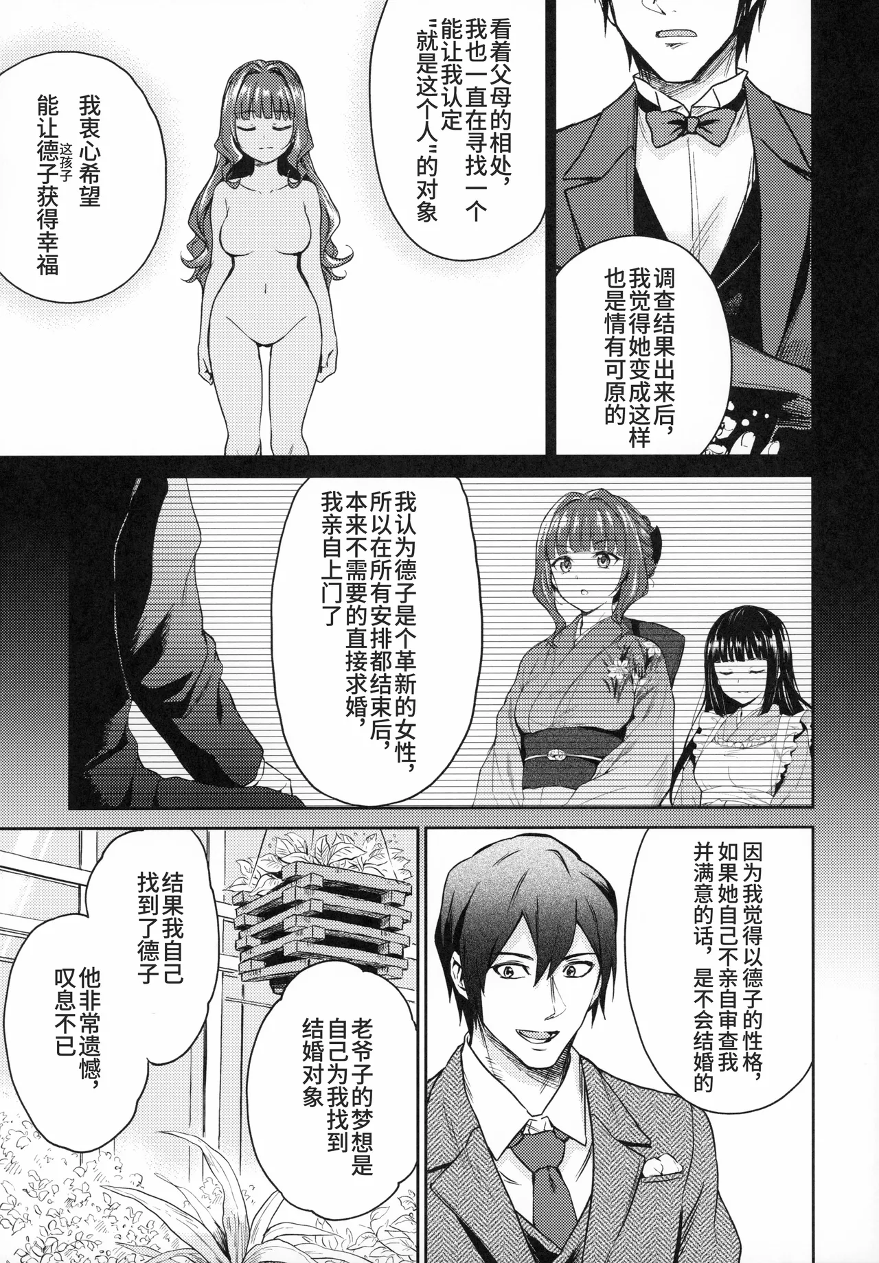 (COMITIA128) [Yoshino (Kikuduki Taro)] Haruhira Hakushaku-ke no Jijou Hachi ~Meiji Kouki Hen Gojitsudan 1~ [Chinese] | 春衡伯爵家の事情 捌～明治後期篇 後日譚1～[Bismuth个人汉化] numero di immagine  8