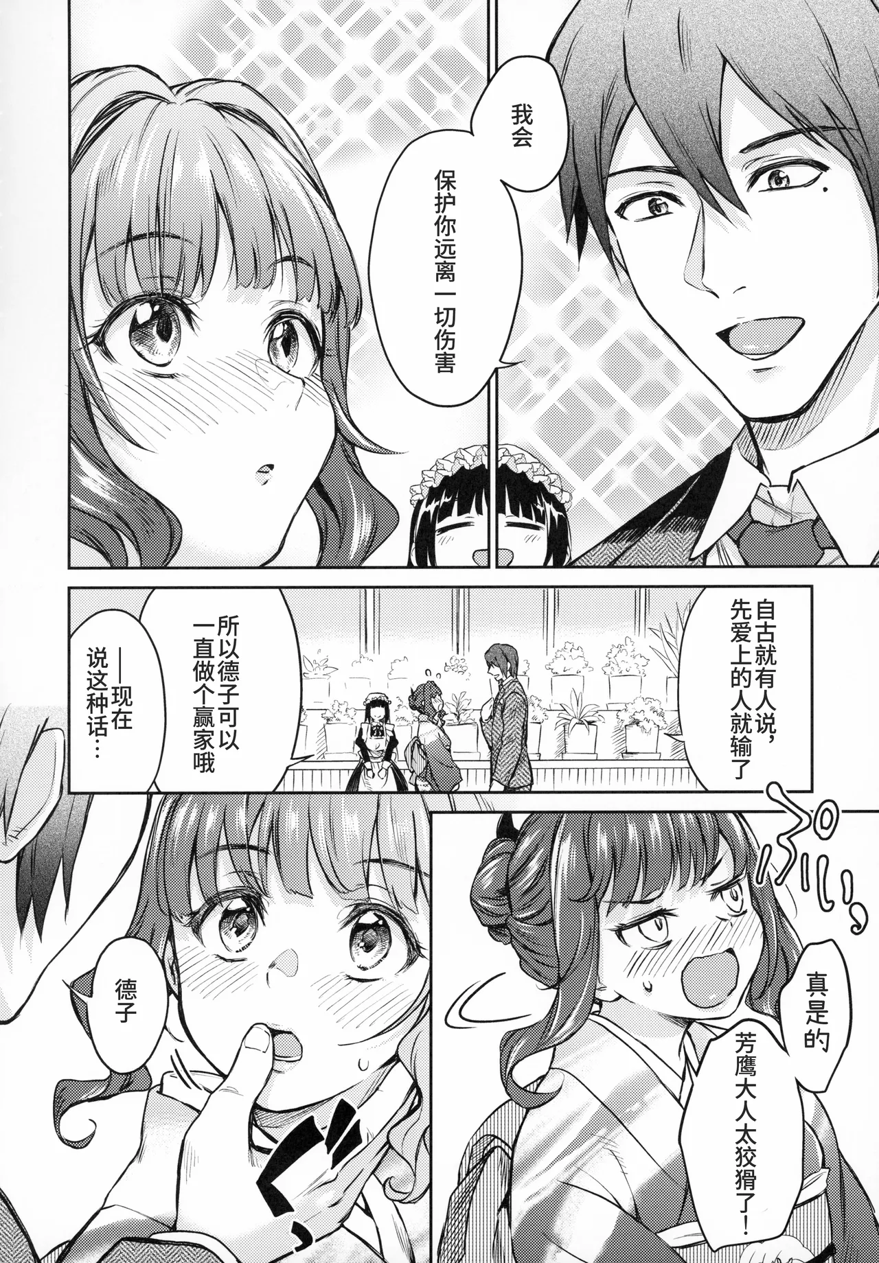 (COMITIA128) [Yoshino (Kikuduki Taro)] Haruhira Hakushaku-ke no Jijou Hachi ~Meiji Kouki Hen Gojitsudan 1~ [Chinese] | 春衡伯爵家の事情 捌～明治後期篇 後日譚1～[Bismuth个人汉化] numero di immagine  9