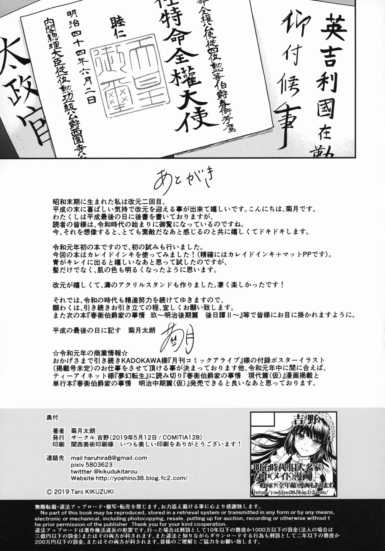 (COMITIA128) [Yoshino (Kikuduki Taro)] Haruhira Hakushaku-ke no Jijou Hachi ~Meiji Kouki Hen Gojitsudan 1~ [Chinese] | 春衡伯爵家の事情 捌～明治後期篇 後日譚1～[Bismuth个人汉化] numero di immagine  31