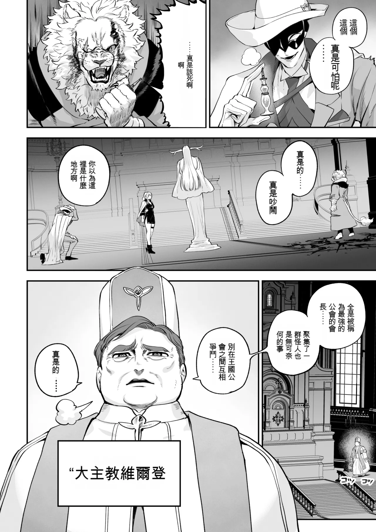 [Nekono Oyashiro (Mashu)] Ikusa Otome to Ikusa Goto! -Ikusa Otome Hen- [Chinese] [ivab個人gpt修圖漢化] Bildnummer 26