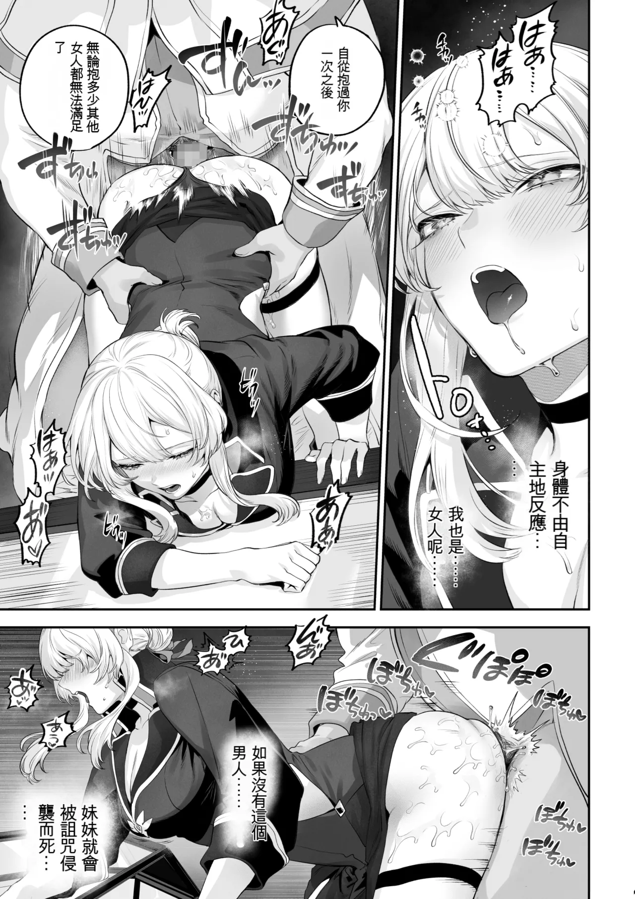 [Nekono Oyashiro (Mashu)] Ikusa Otome to Ikusa Goto! -Ikusa Otome Hen- [Chinese] [ivab個人gpt修圖漢化] Bildnummer 47