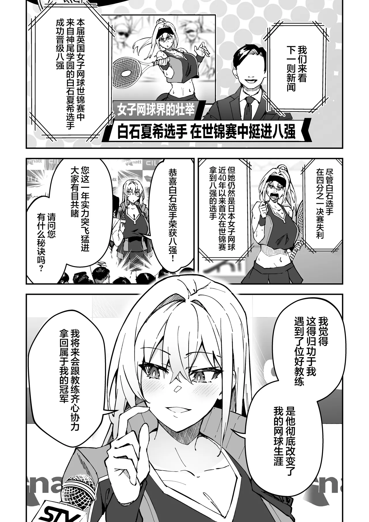 [Syunichi Kansuu (Syunichi)] Gachihame SEX Shidou 2 [Chinese] [白杨汉化组] [Decensored] [Digital] numero di immagine  4