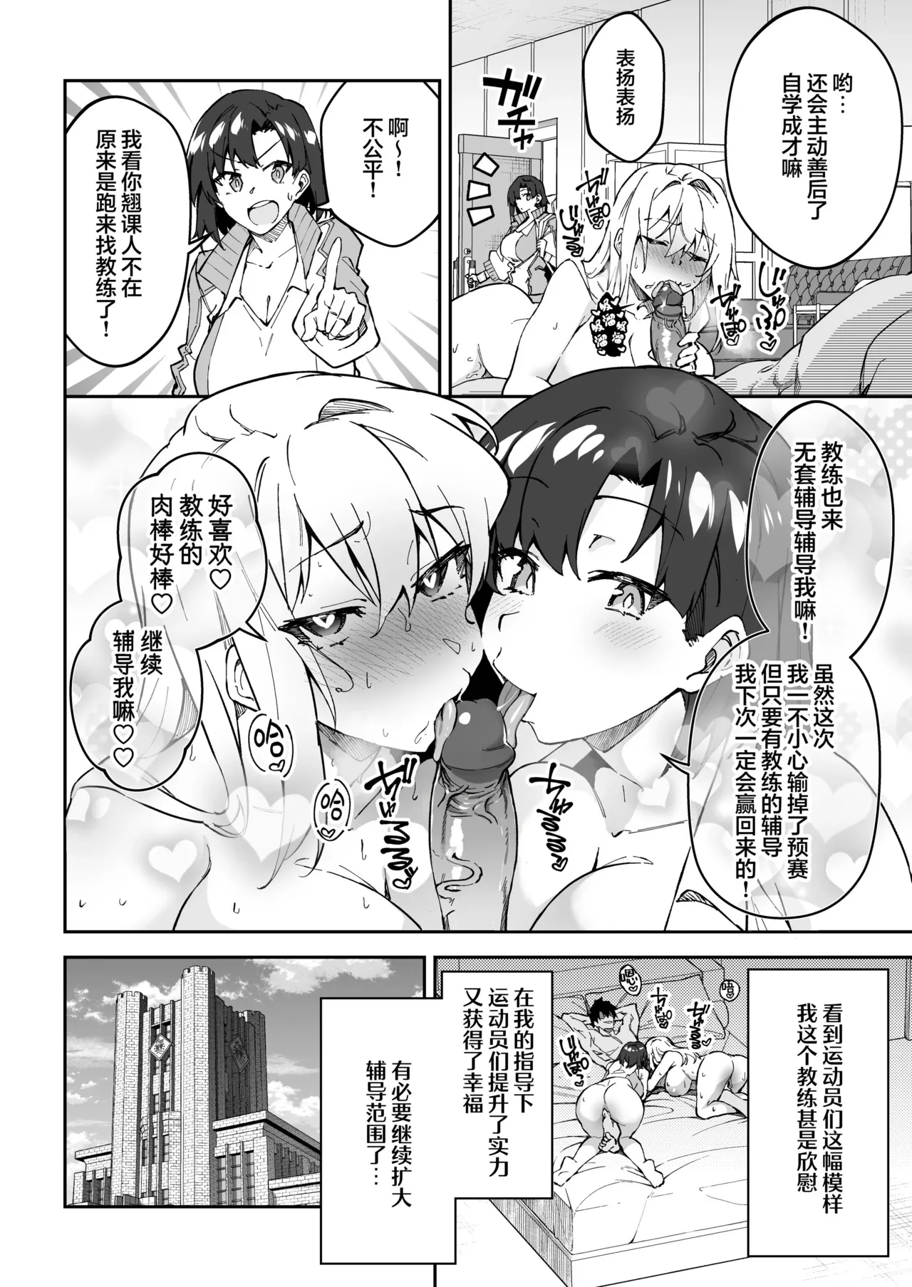 [Syunichi Kansuu (Syunichi)] Gachihame SEX Shidou 2 [Chinese] [白杨汉化组] [Decensored] [Digital] numero di immagine  7