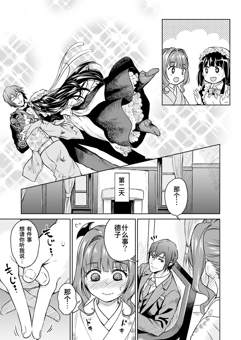 (C96) [Yoshino (Kikuduki Taro)] Haruhira Hakushaku-ke no Jijou Hachi ~Meiji Kouki Hen Gojitsudan 2~ [Chinese] | 春衡伯爵家の事情 玖～明治後期篇 後日譚2～[Bismuth个人汉化] numero di immagine  4