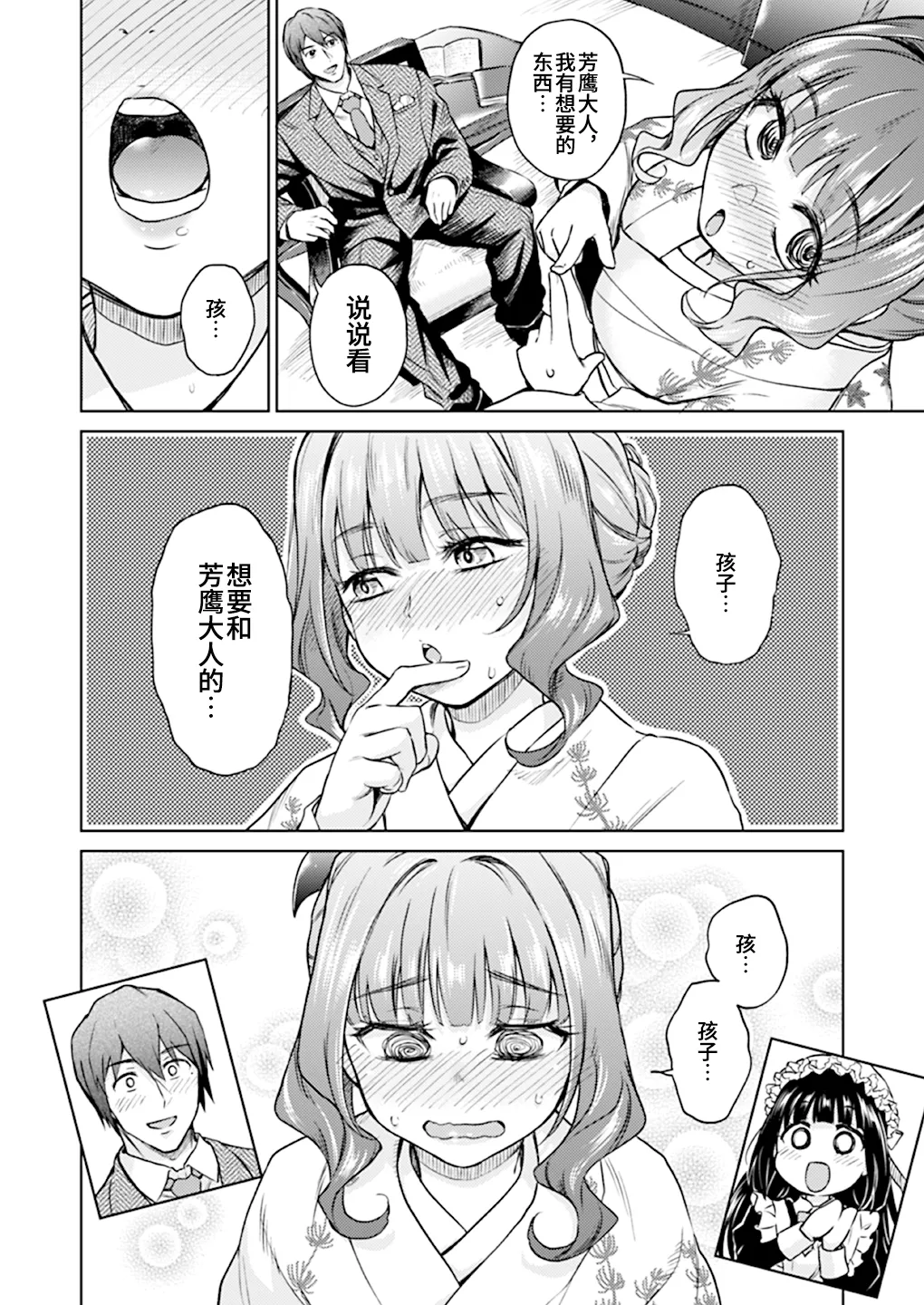 (C96) [Yoshino (Kikuduki Taro)] Haruhira Hakushaku-ke no Jijou Hachi ~Meiji Kouki Hen Gojitsudan 2~ [Chinese] | 春衡伯爵家の事情 玖～明治後期篇 後日譚2～[Bismuth个人汉化] numero di immagine  5