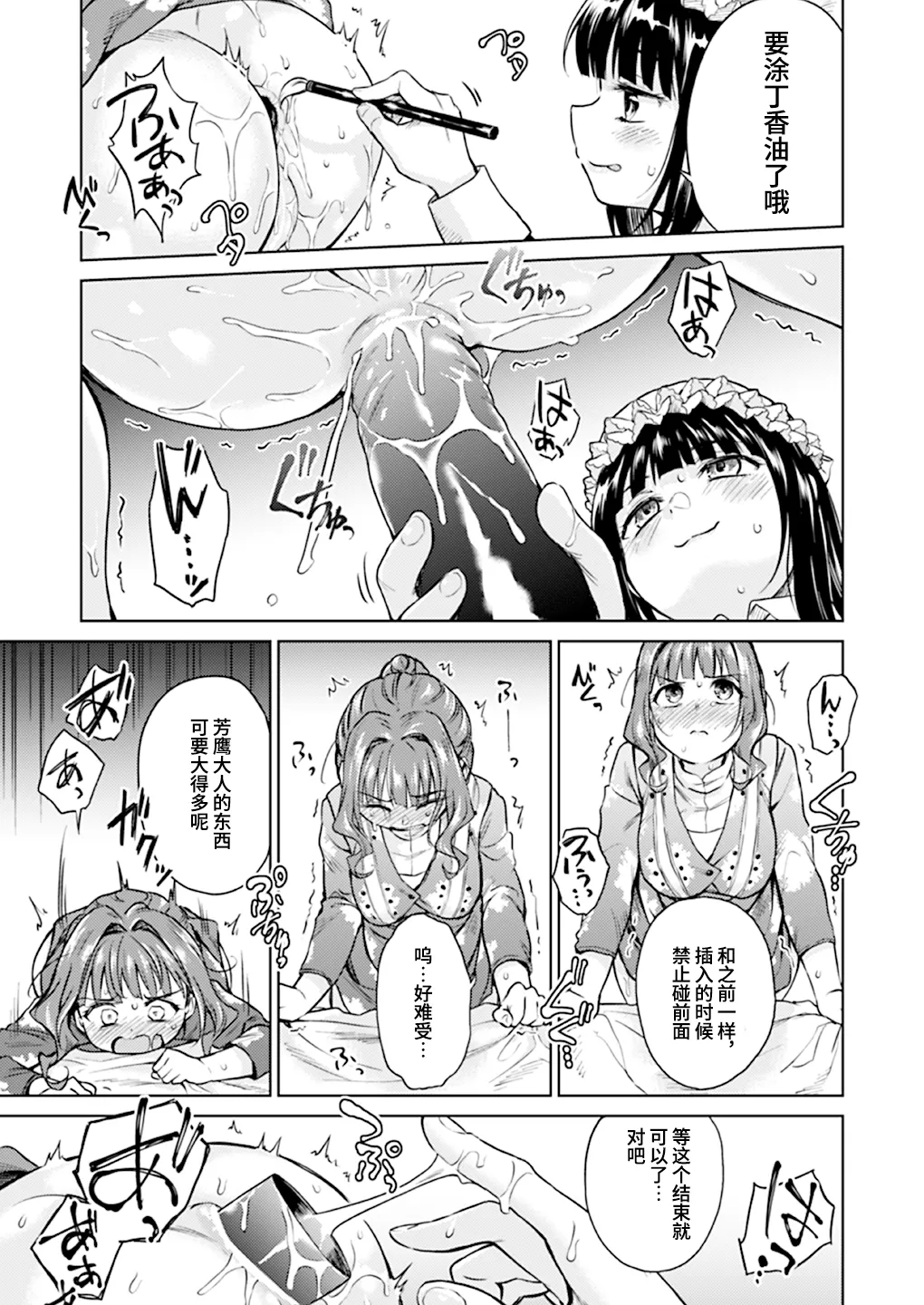 (C96) [Yoshino (Kikuduki Taro)] Haruhira Hakushaku-ke no Jijou Hachi ~Meiji Kouki Hen Gojitsudan 2~ [Chinese] | 春衡伯爵家の事情 玖～明治後期篇 後日譚2～[Bismuth个人汉化] numero di immagine  10