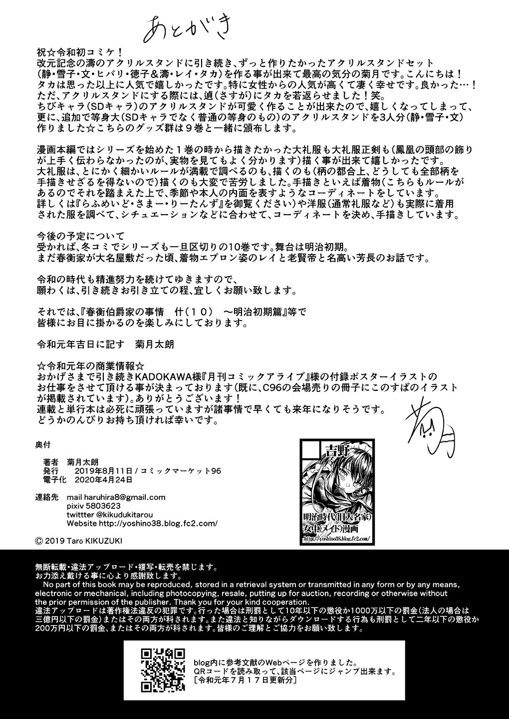 (C96) [Yoshino (Kikuduki Taro)] Haruhira Hakushaku-ke no Jijou Hachi ~Meiji Kouki Hen Gojitsudan 2~ [Chinese] | 春衡伯爵家の事情 玖～明治後期篇 後日譚2～[Bismuth个人汉化] numero di immagine  25