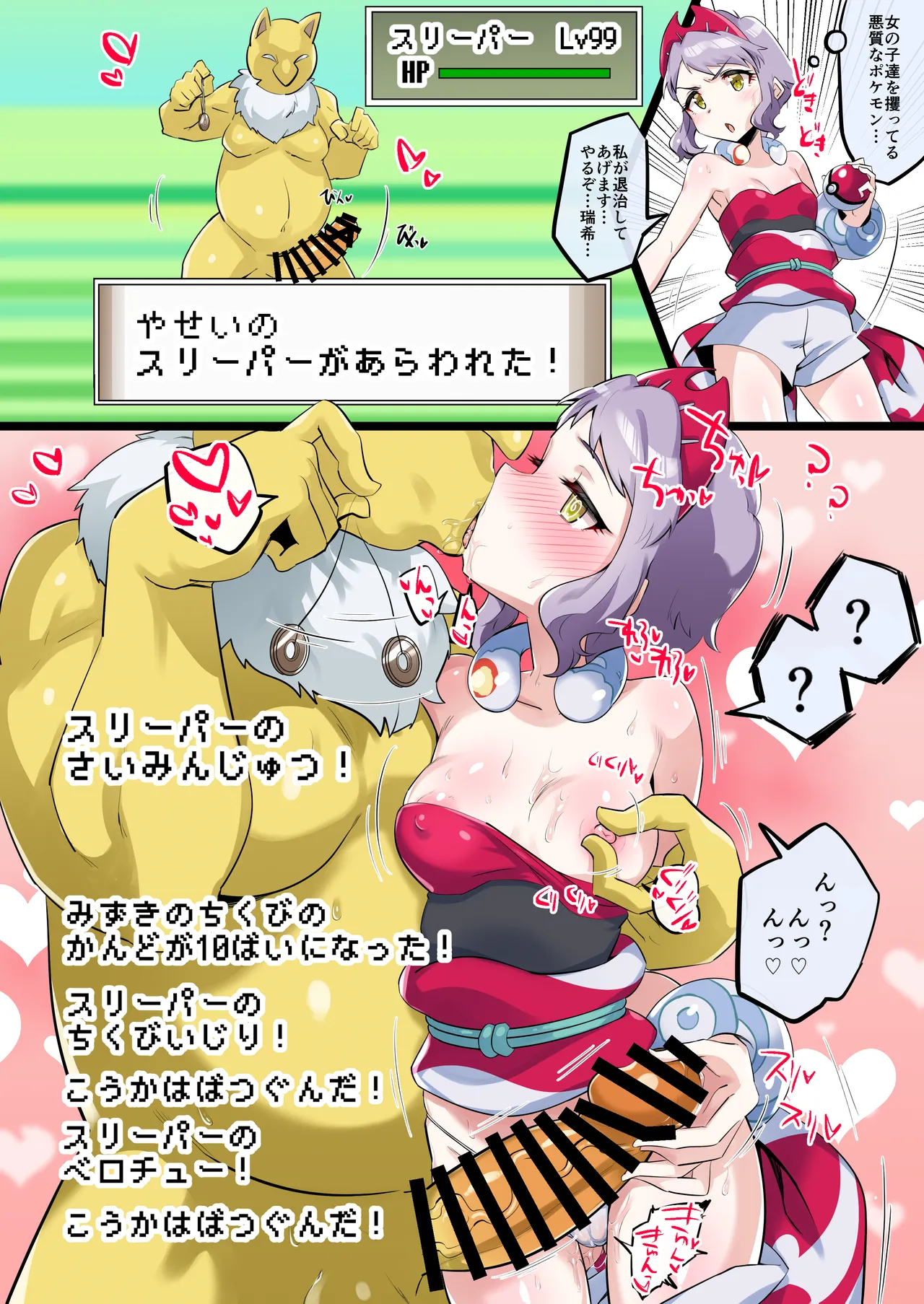 クール系トレーナーVSスリーパー numero di immagine  1