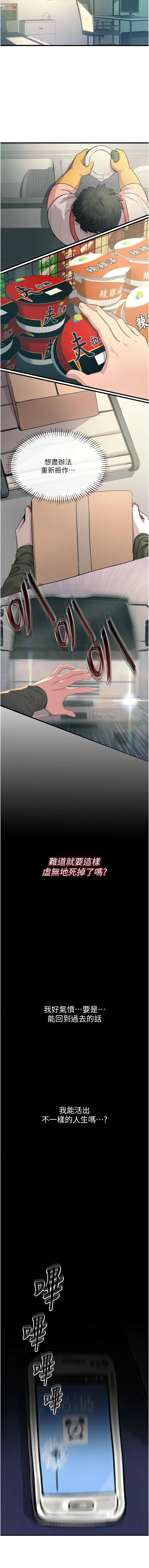 [UMS] 恶次人生 | 惡次人生 1-8 [Chinese] [Ongoing] numero di immagine  4