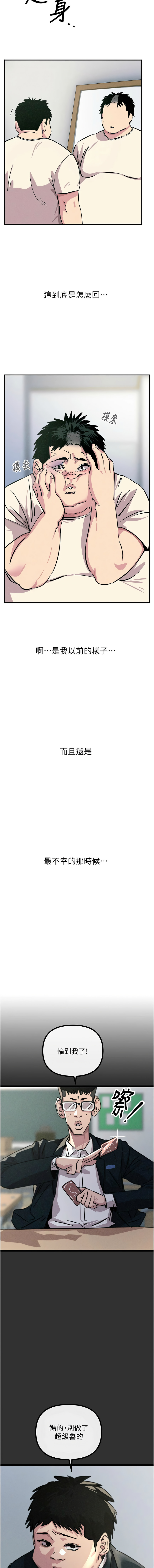 [UMS] 恶次人生 | 惡次人生 1-8 [Chinese] [Ongoing] numero di immagine  6