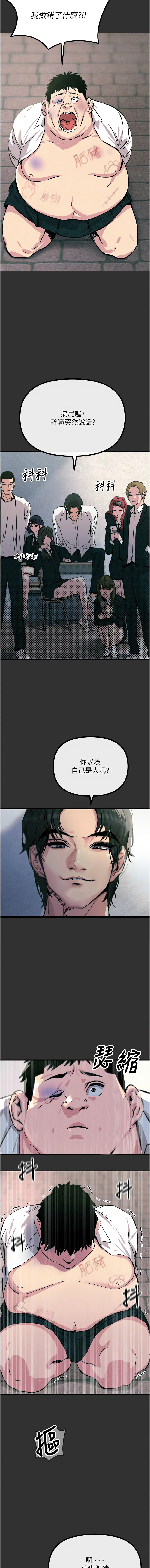 [UMS] 恶次人生 | 惡次人生 1-8 [Chinese] [Ongoing] numero di immagine  8