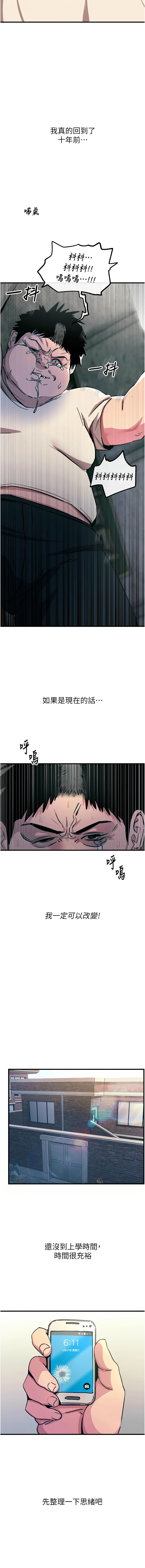 [UMS] 恶次人生 | 惡次人生 1-8 [Chinese] [Ongoing] numero di immagine  14