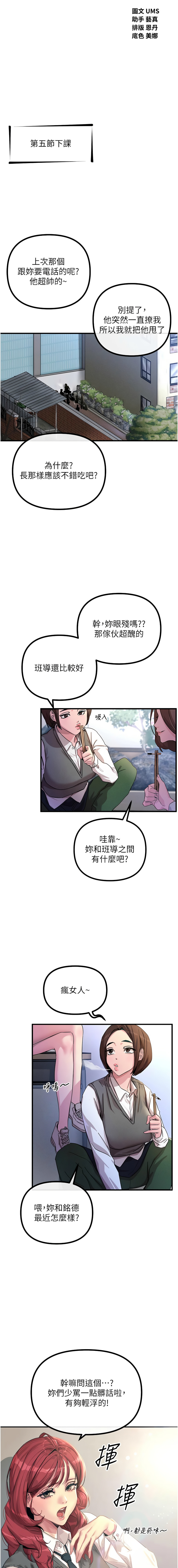 [UMS] 恶次人生 | 惡次人生 1-8 [Chinese] [Ongoing] numero di immagine  16