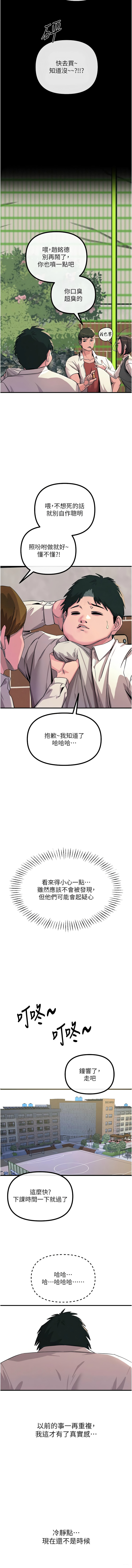 [UMS] 恶次人生 | 惡次人生 1-8 [Chinese] [Ongoing] numero di immagine  21