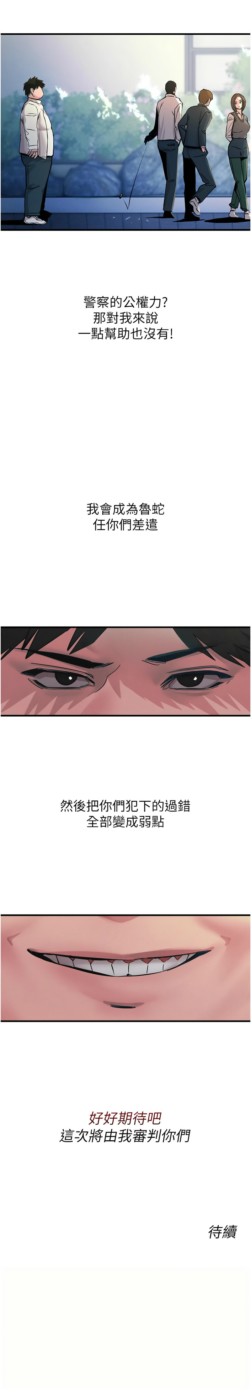 [UMS] 恶次人生 | 惡次人生 1-8 [Chinese] [Ongoing] numero di immagine  23