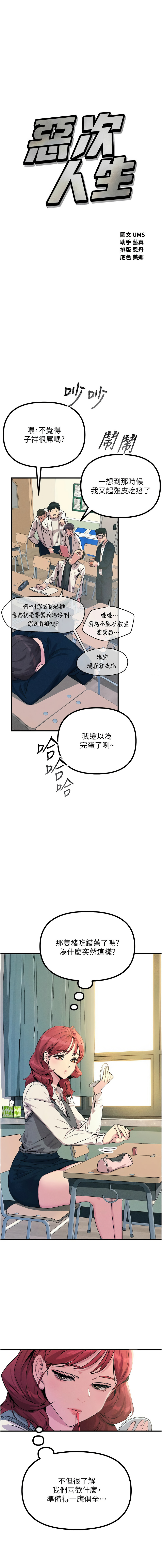 [UMS] 恶次人生 | 惡次人生 1-8 [Chinese] [Ongoing] numero di immagine  24