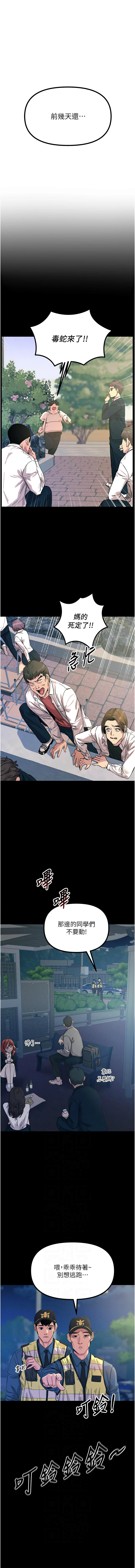 [UMS] 恶次人生 | 惡次人生 1-8 [Chinese] [Ongoing] numero di immagine  25