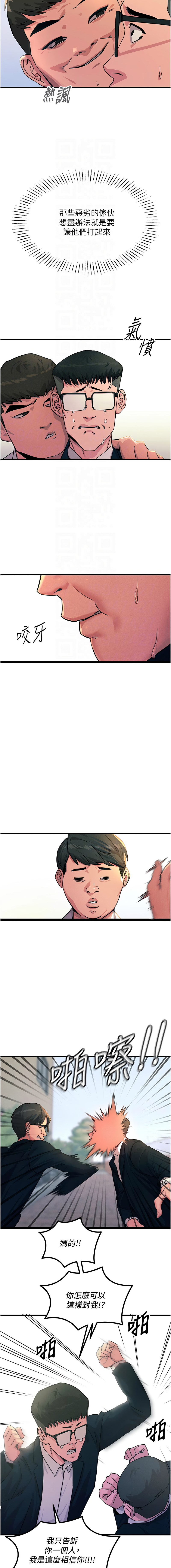 [UMS] 恶次人生 | 惡次人生 1-8 [Chinese] [Ongoing] numero di immagine  34